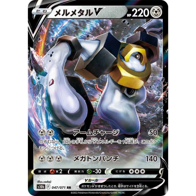 Melmetal V - s10b #047/071  japanskt Pokemon kort