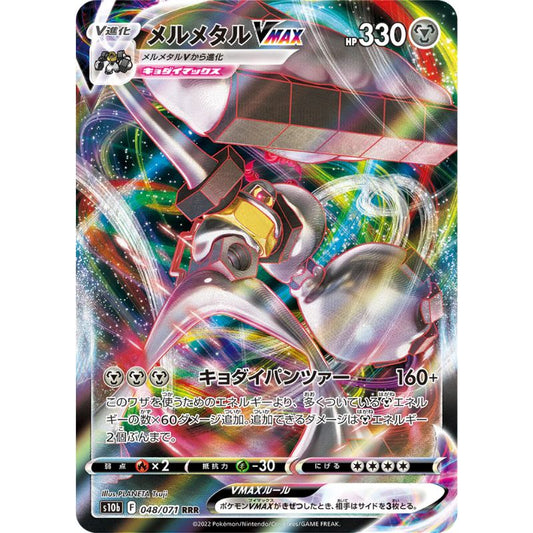 Melmetal - s10b #048/071  japanskt Pokemon kort