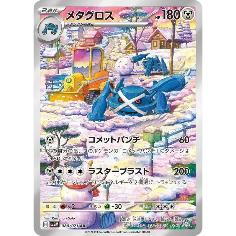 Metagross Illustration Rare - sv5M #080/071 japanskt pokemon kort