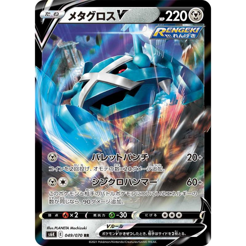 Metagross V - s6k #049/070 japanskt pokemon kort
