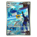 Metang AR Pokemon kort - 092/083 från Mega: Ninja Spinner (m4).