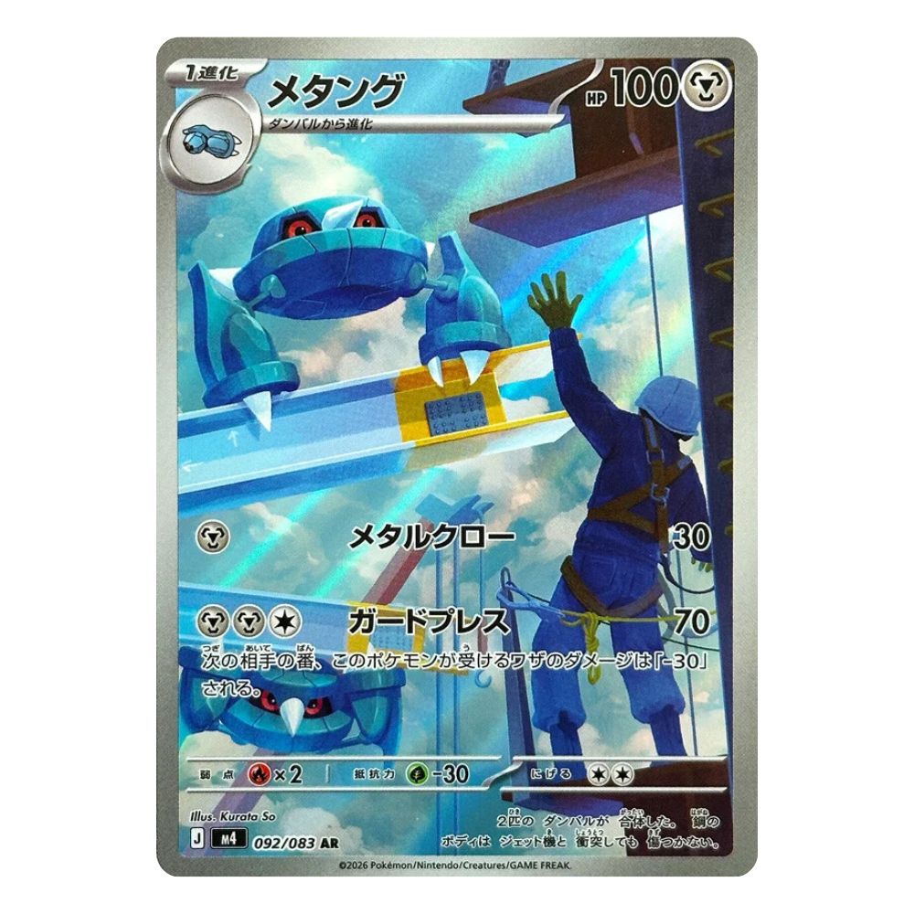 Metang AR Pokemon kort - 092/083 från Mega: Ninja Spinner (m4).
