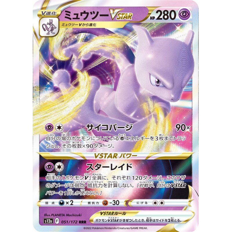 Mewtwo VSTAR japanskt Pokémon kort