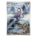 Mienshao AR - 132/086 - Pokémon kort Scarlet & Violet: White Flare (sv11W)