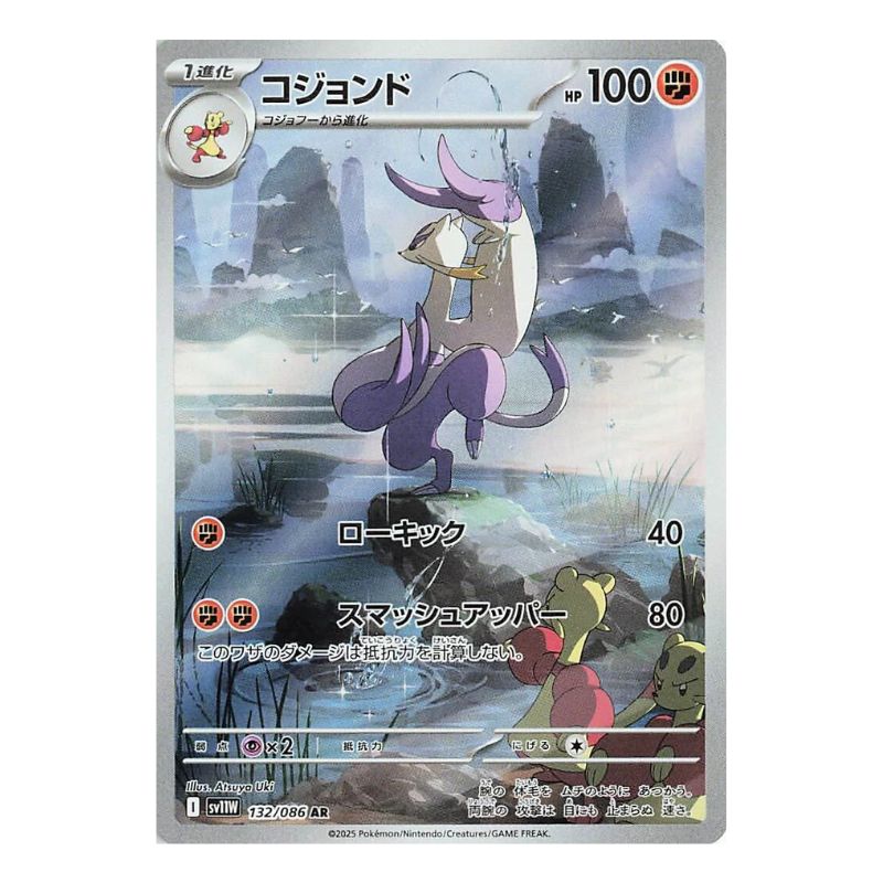 Mienshao AR - 132/086 - Pokémon kort Scarlet & Violet: White Flare (sv11W)