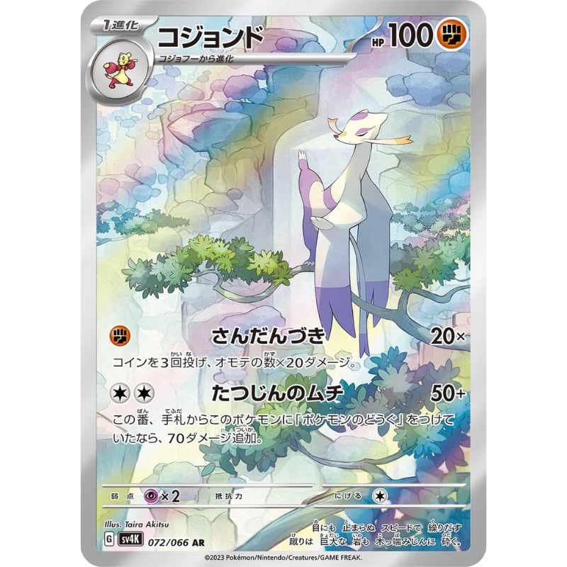Mienshao Illustration Rare - sv4K #072/066 japanskt pokemon kort