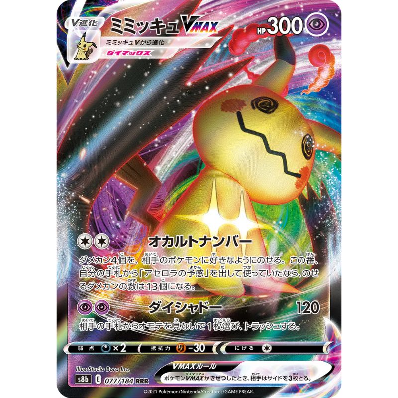 Mimikyu VMAX - s8b #077/184 japanskt pokemon kort