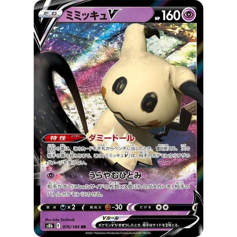 Mimikyu V - s8b #076/184 japanskt Pokemon kort