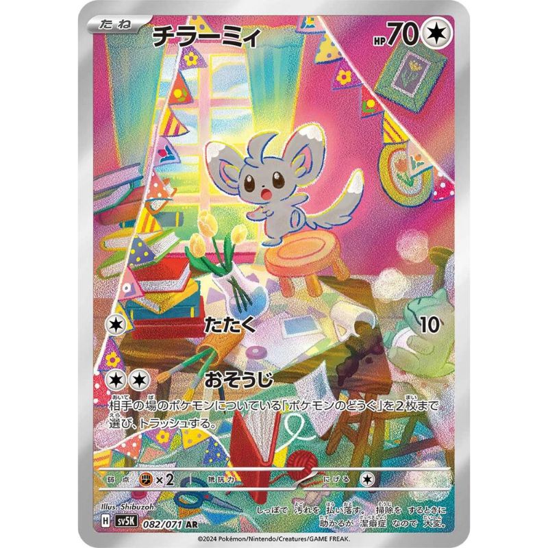 Minccino Illustration Rare - sv5K # 082/071  japanskt pokemon kort