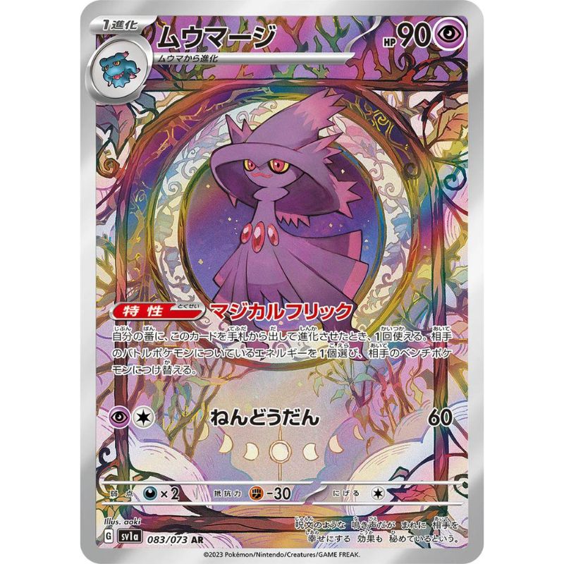 Mismagius Illustration Rare - sv1a #083/073 japanskt Pokémonkort