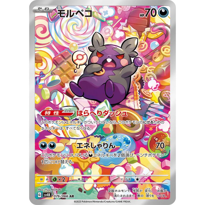 Morpeko Illustration Rare - sv4K #076/066 japanskt Pokémonkort