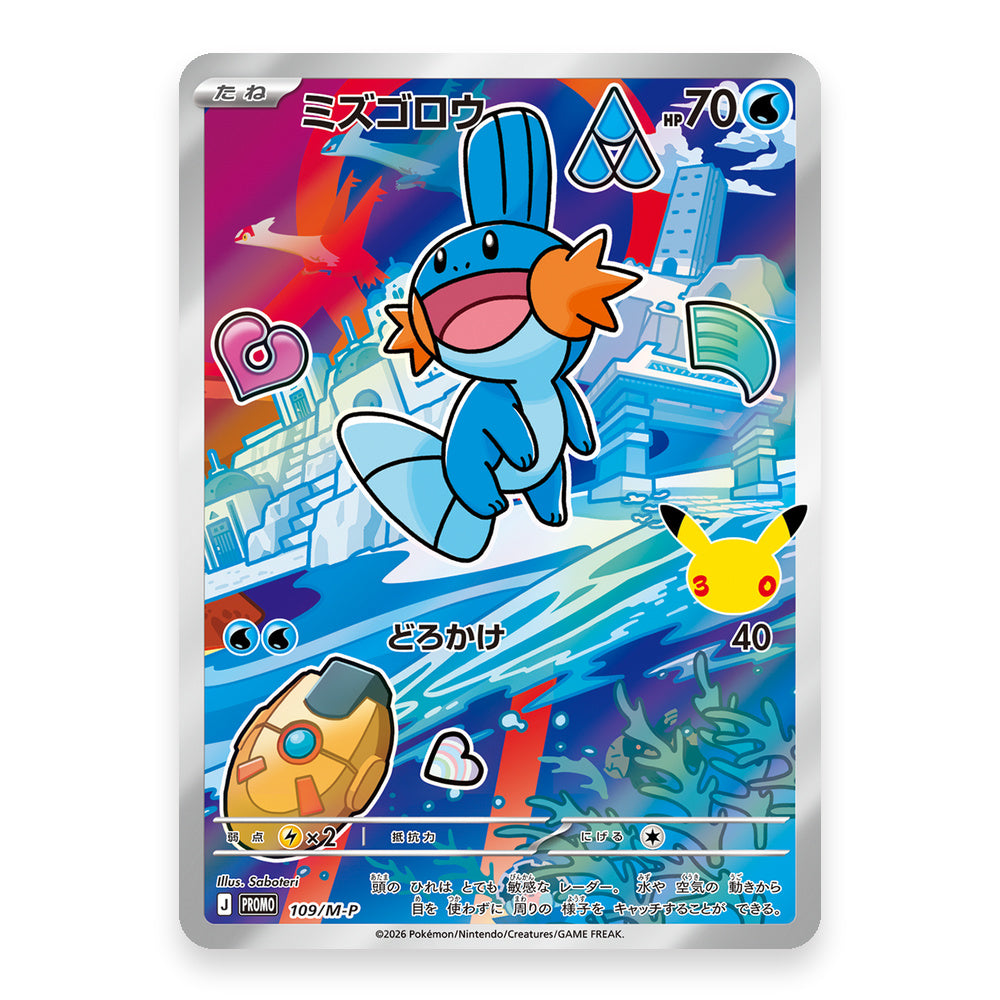 Mudkip - 109/M-P - Pokémon: Promo (promo)