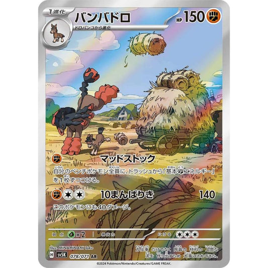 Mudsdale Illustration Rare - sv5K # 078/071 japanskt Pokemon kort