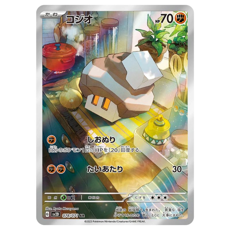 Nacli Alternate Art - SV2D #078/071 - Pokémon Scarlet & Violet: Clay Burst (Japanskt)