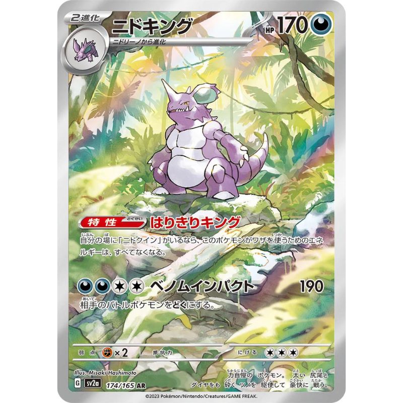 Nidoking Illustration Rare - sv2a #174/165 japanskt Pokémon kort