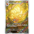 Ninetales Illustration Rare - SV3 #110/108 japanskt Pokémonkort
