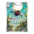 Ninjask AR 065/063 m1S Mega Symphonia Pokemon löskort