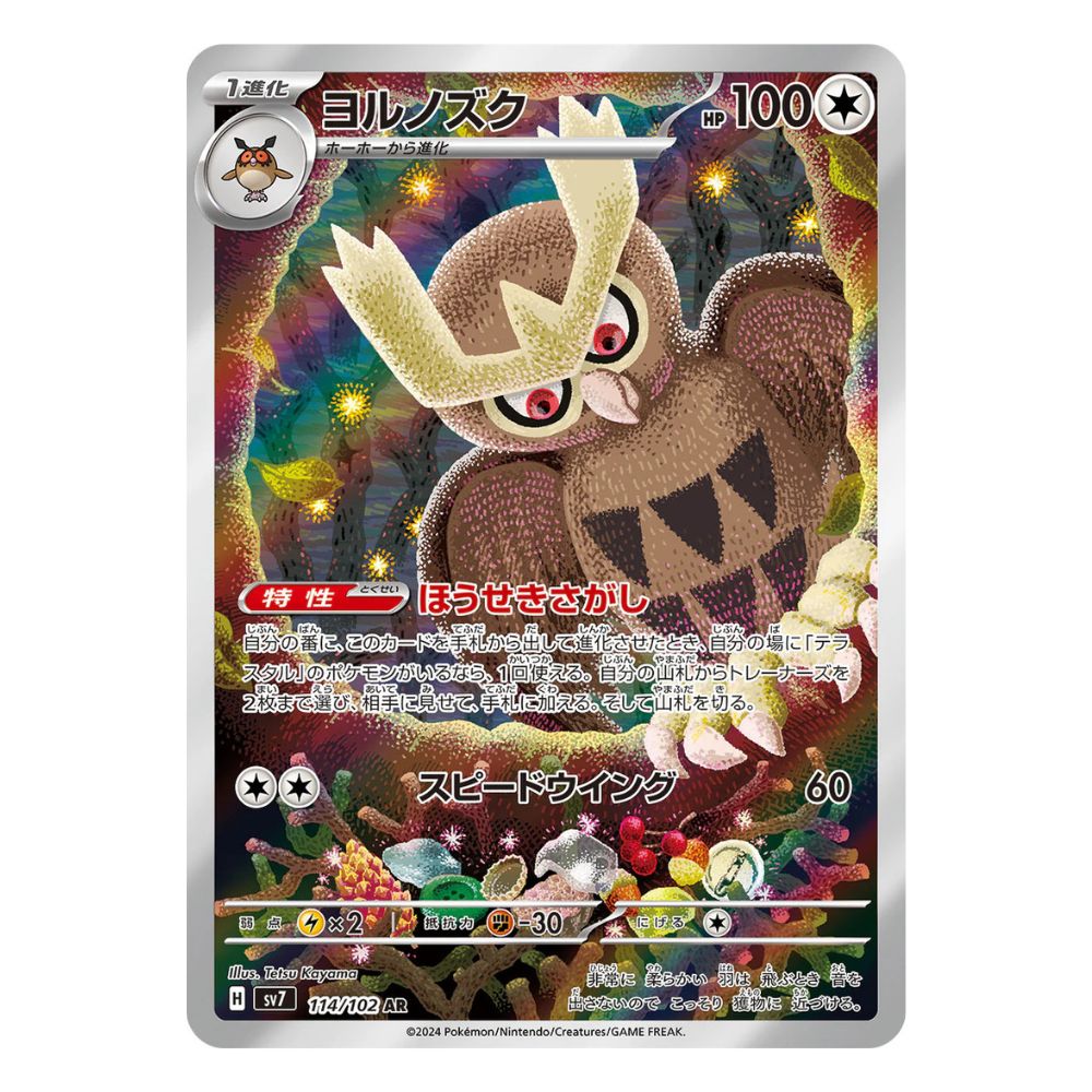 Noctowl AR 114/102 japanskt Pokemon kort från Stellar Miracle