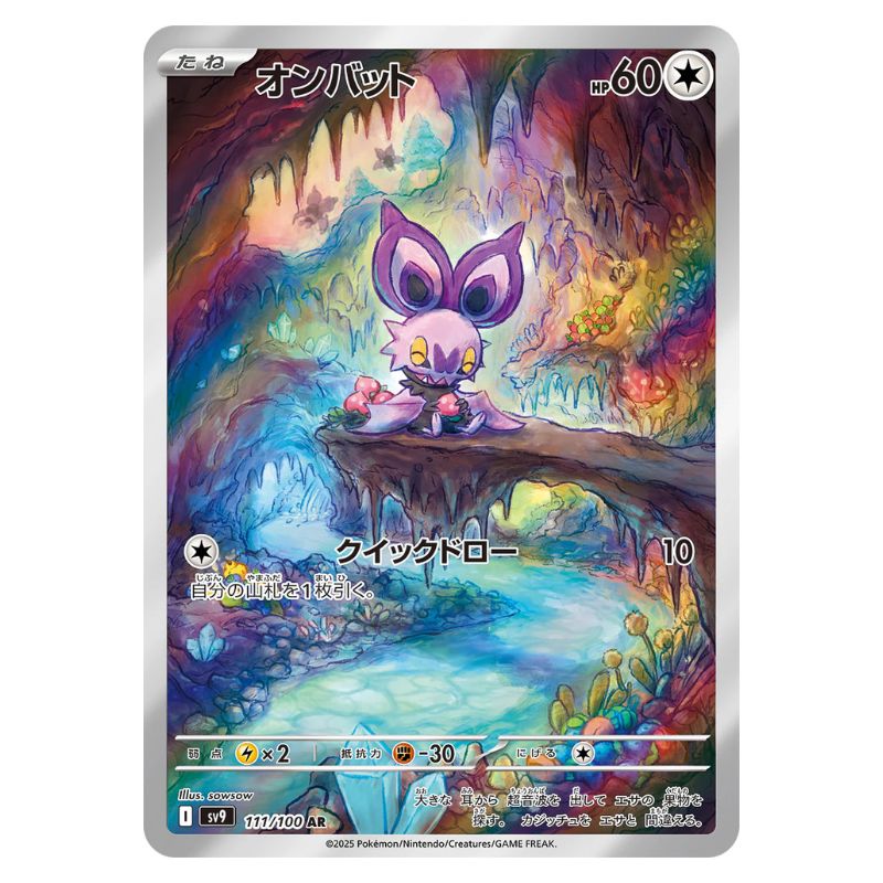 Noibat AR sv9 japanskt Pokemon kort från Battle Partners