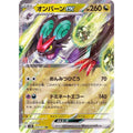 Noivern ex - sv2D #058/071 japanskt Pokémonkort