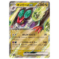 Noivern ex - sv4a #135/190 japanskt Pokemon kort