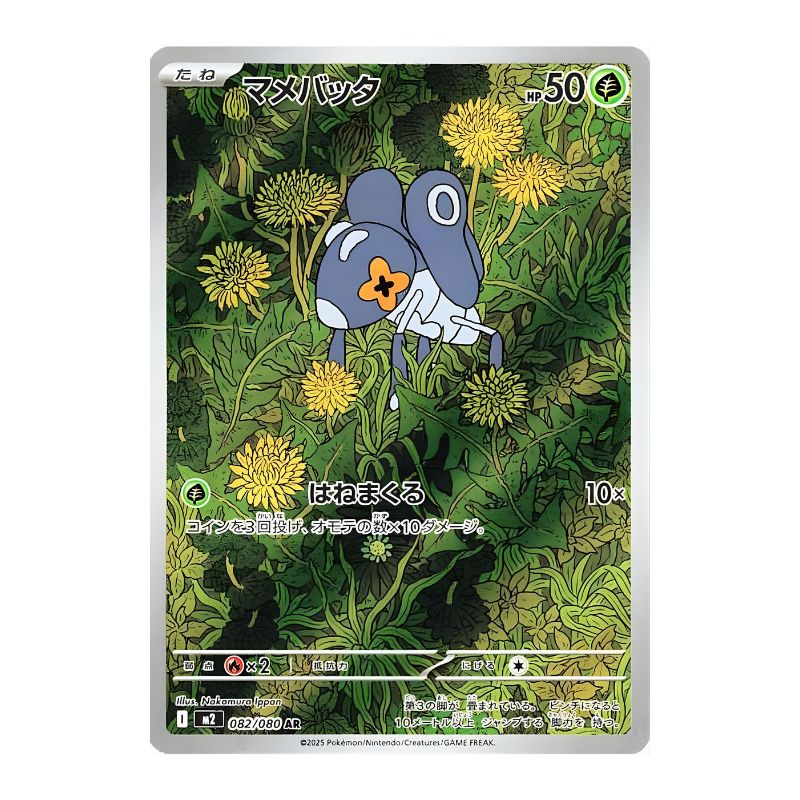 Japanskt Nymble Art Rare pokemon kort från Mega Inferno X 082/080