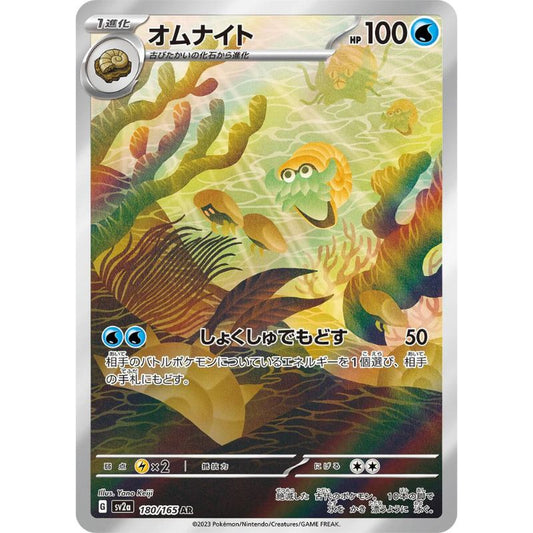 Omanyte Illustration Rare - sv2a #180/165 japanskt pokemon kort