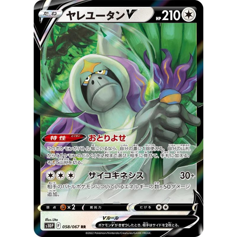 Oranguru V - s10p #058/067 japanskt pokemon kort