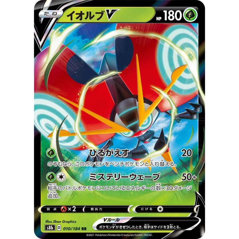 Orbeetle V - s8b #010/184 japanskt pokemonkort