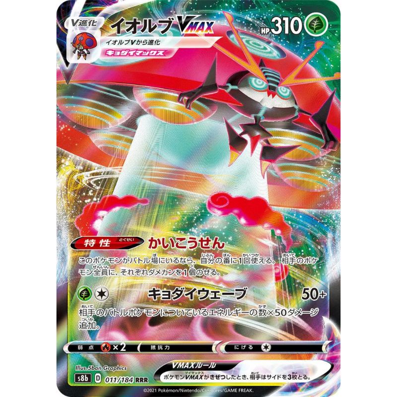 Orbeetle VMAX - s8b #011/184 japanskt Pokémon kort