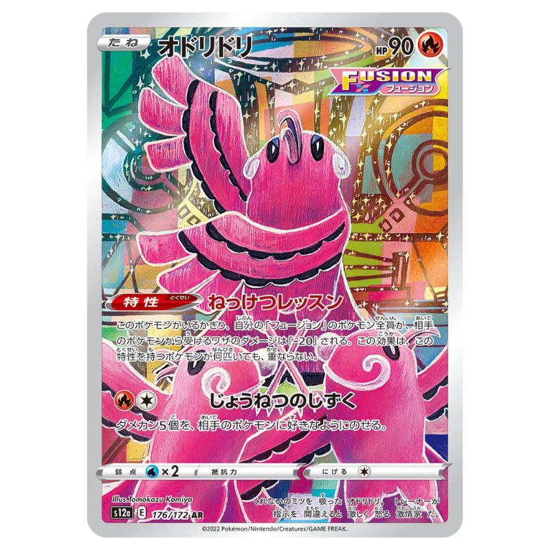 Oricorio Alternate Art Pokémonkort