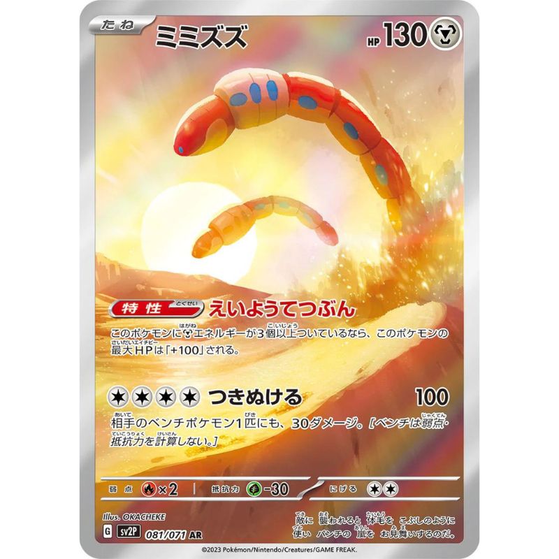 Orthworm Illustration Rare - sv2P #081/071 japanskt pokemon kort