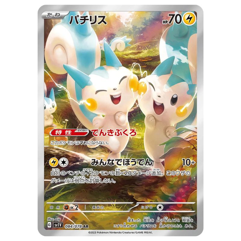 Pachirisu Illustration Rare - SV1v #084/078 - Pokémon Scarlet & Violet: Violet ex