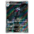 Palafin Illustration Rare - SV4a #339/190 japanskt Pokemonkort