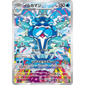 Palafin Illustration Rare - SV3 #111/108 japanskt Pokemon kort