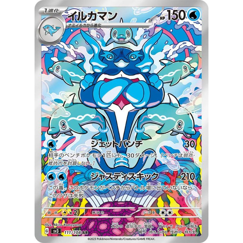 Palafin Illustration Rare - SV3 #111/108 japanskt Pokemon kort
