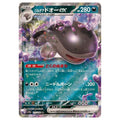 Paldean Coldsire ex - sv4a #117/190 japanskt Shiny Treasure Pokemon kort