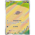 Paldean Wooper Illustration Rare - sv1a #085/073 japanskt Pokémonkort