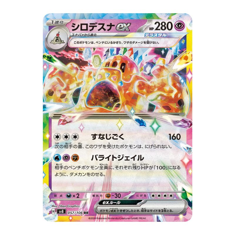 Palossand ex 057/106 sv8 Super Electric Breaker pokemon kort