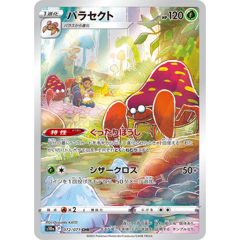 Parasect Alternate Art - s10a #072/071 japanskt pokemon kort