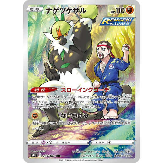 Passimian Alternate Art - s8b #203/184 japanskt Pokémon kort