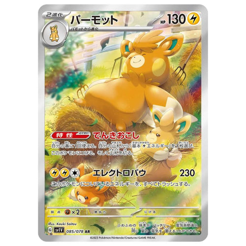 pawmot ex pokemon card value Pawmot AR - 085/078