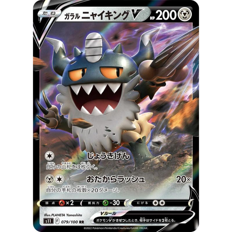Perrserker V - s11 #079/100 - Pokémon Sword & Shield: Lost Abyss (Japanskt)