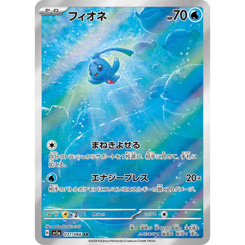 Phione Illustration Rare - sv5a #071/066 japanskt Pokémon kort