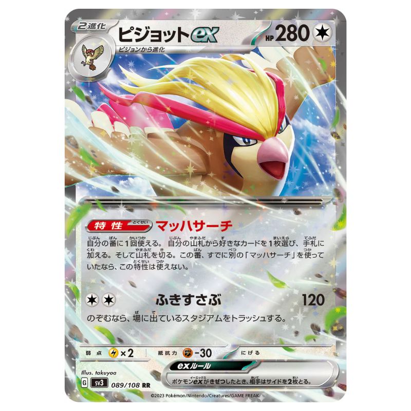 Pidgeot ex - SV3 #089/108 japanska Pokemonkort