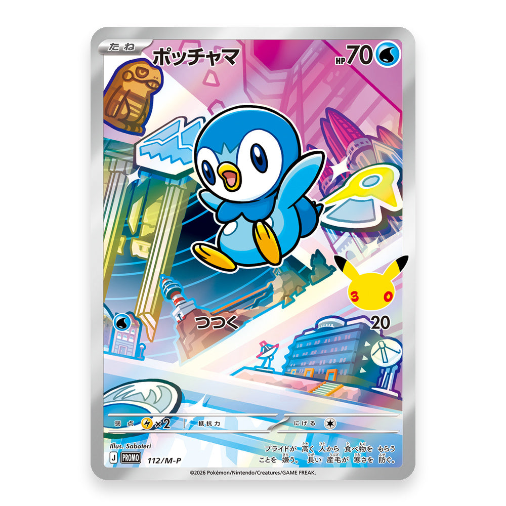 Piplup - 112/M-P - Pokémon: Promo (promo)