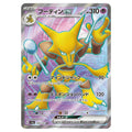 Alakazam ex - sv2a #190/165 - Pokemon Scarlet &amp; Violet: 151 (Japanese)