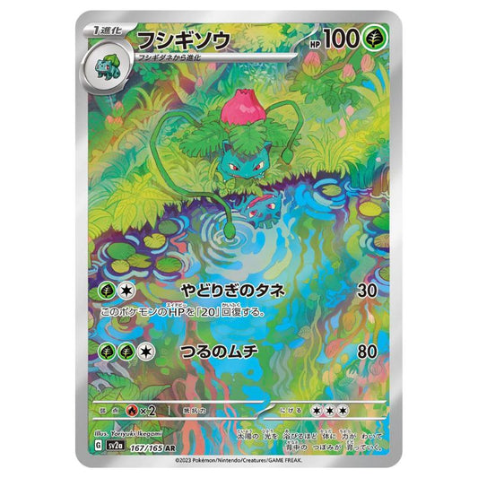 Pokemon 151 Ivysaur AR sv2a kort