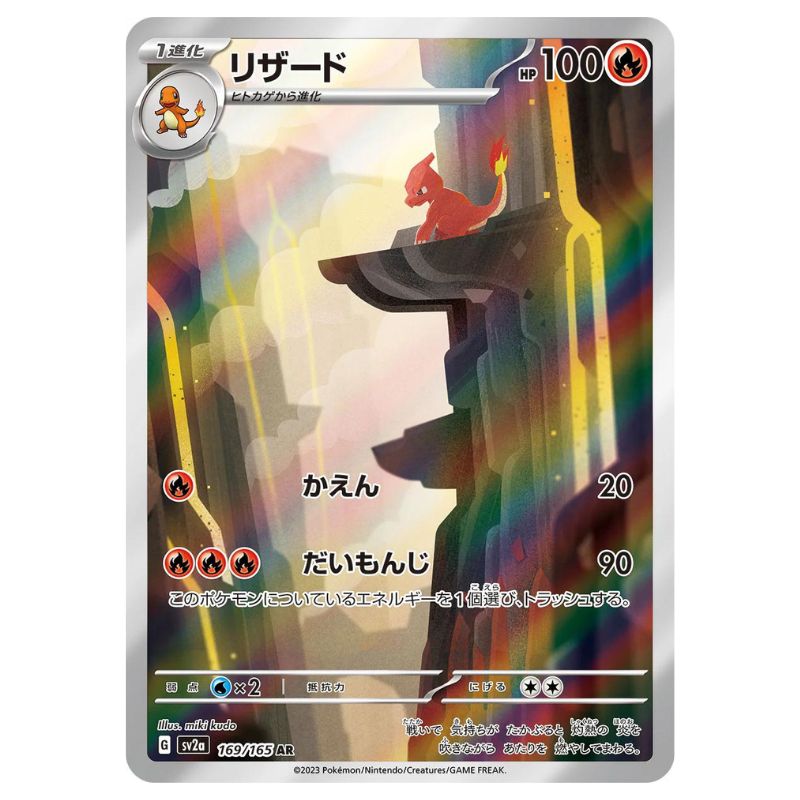 Pokemon 151 kort Charmeleon AR sv2a 169/165