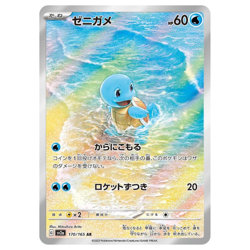 Pokemon 151 kort Squirtle Illustration Rare- sv2a #170/165